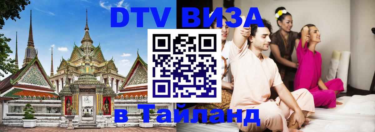 Оформление DTV визы под ключ: стоимость и тарифы, только загранпаспорт - 03.10.2025 